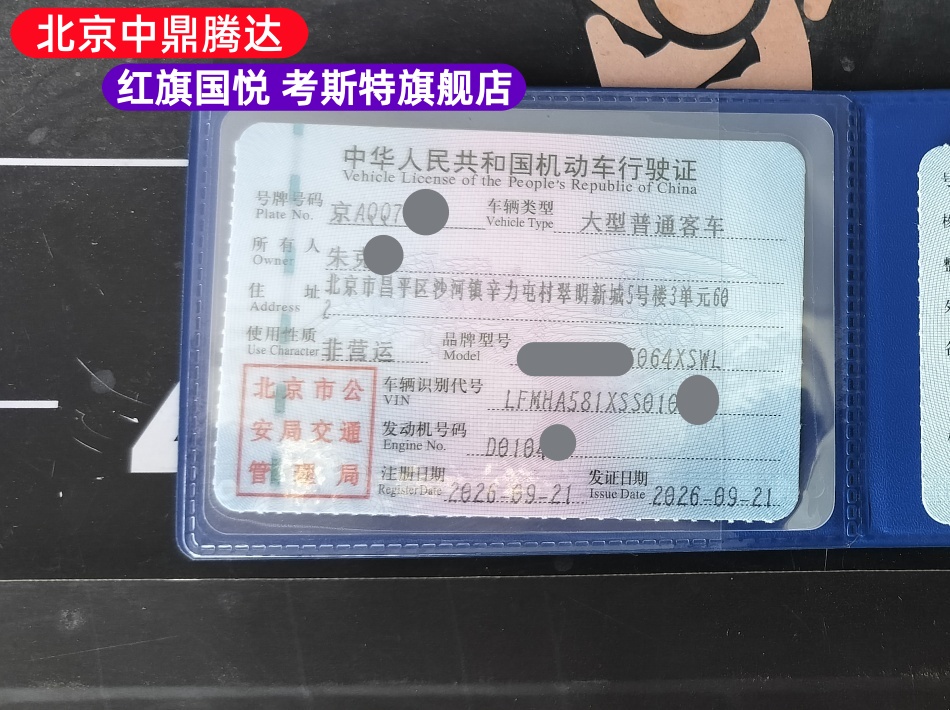 丰田考斯特上牌行驶证