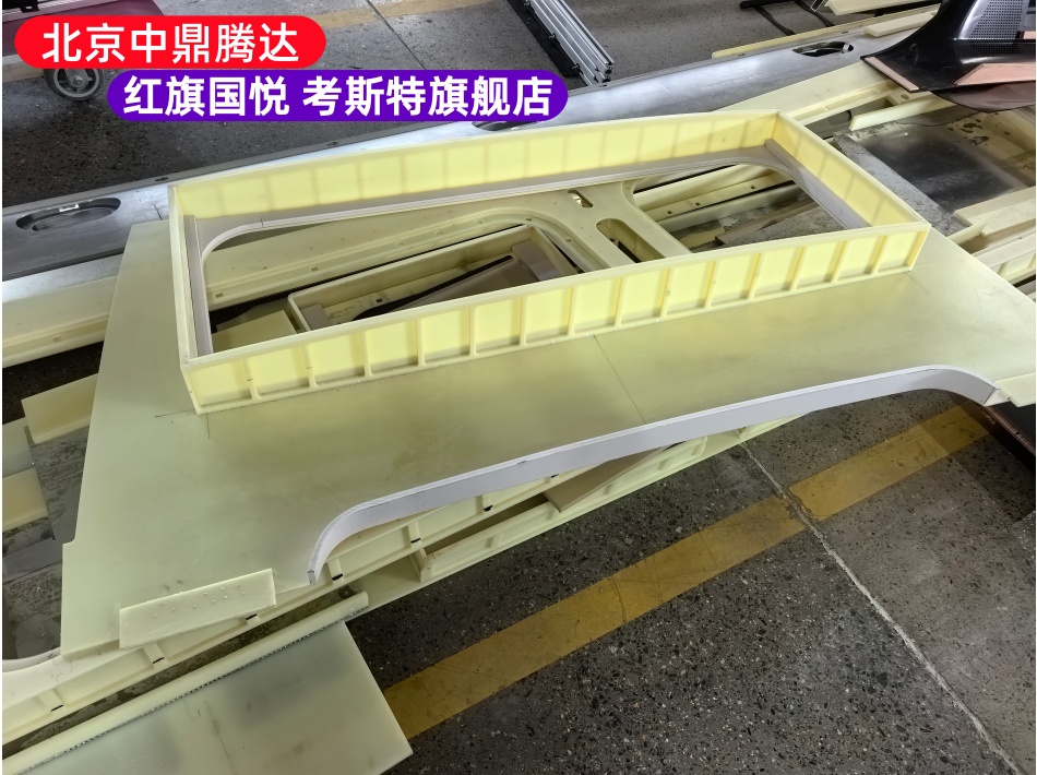 红旗国悦模具套件